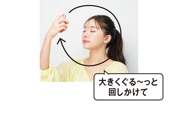 大きくぐる〜っと回しかけて