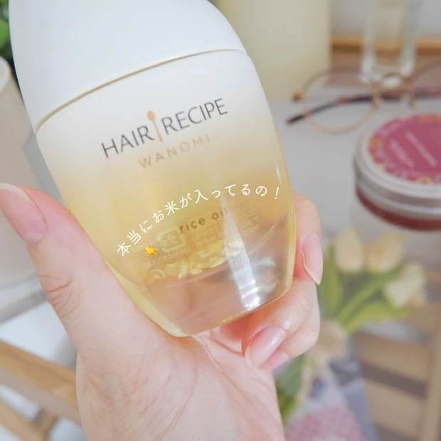【紫外線に負けないヘアケア】髪のスーパーフード!和の実さらとろライスオイル♩_2