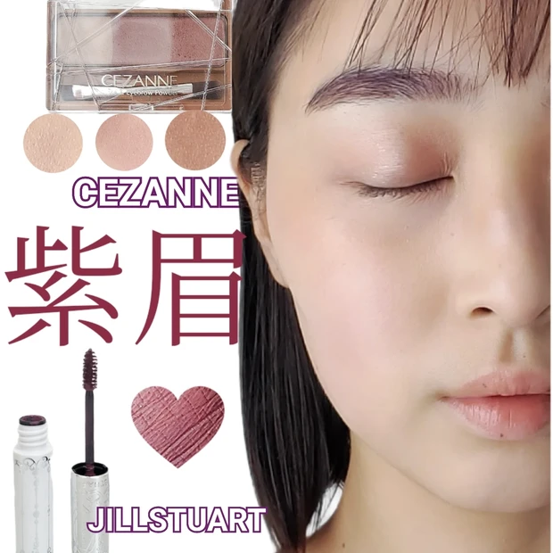 【How to 紫眉】イエベにもハマる？！セザンヌ×ジルスチュアートの人気眉コスメでメイクしました♡_8