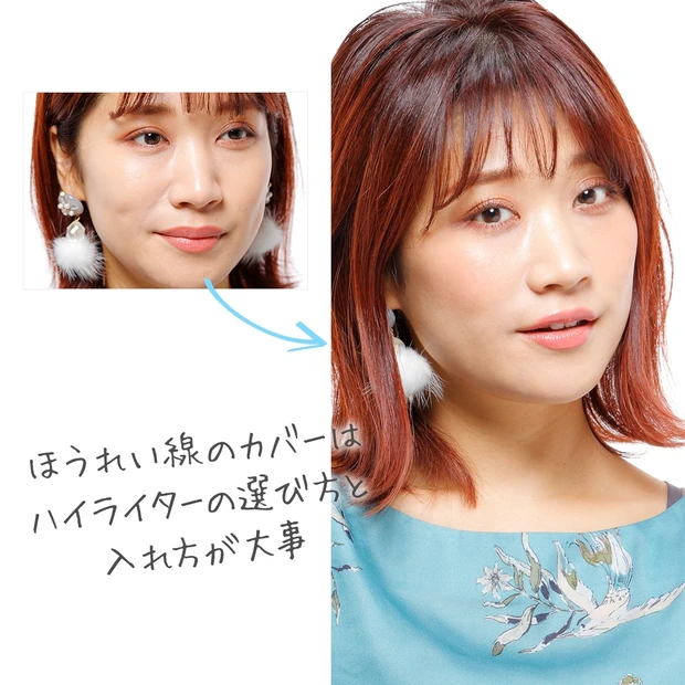 ヨレない、溜まらない! ほうれい線を上手にカバーする方法を伝授【マミ様の…