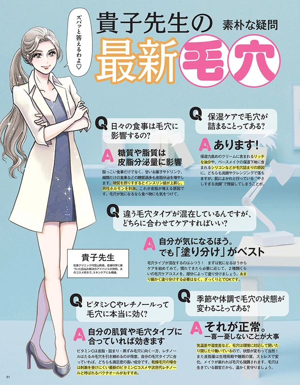 美容雑誌 MAQUIA マキア 2026年7月号 試し読み 貴子先生の最新毛穴カウンセリング