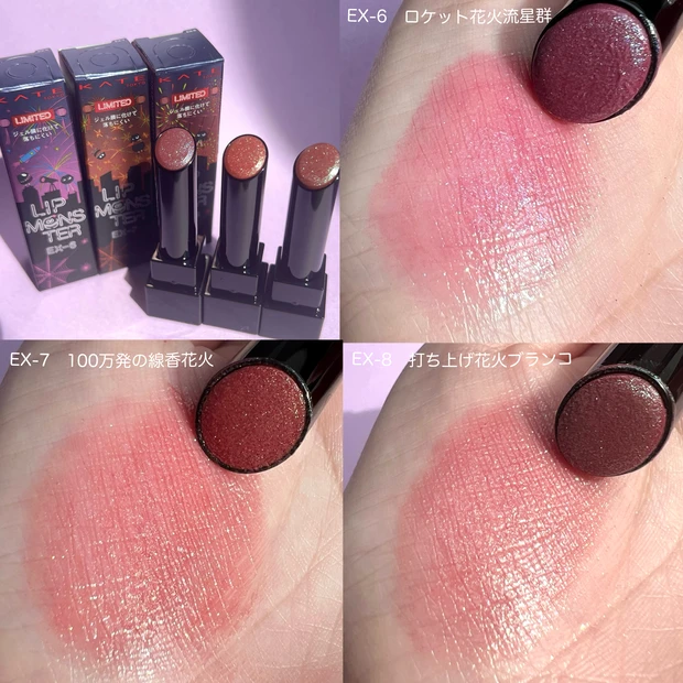 KATE（ケイト）リップモンスター　限定色　#花火モンスター