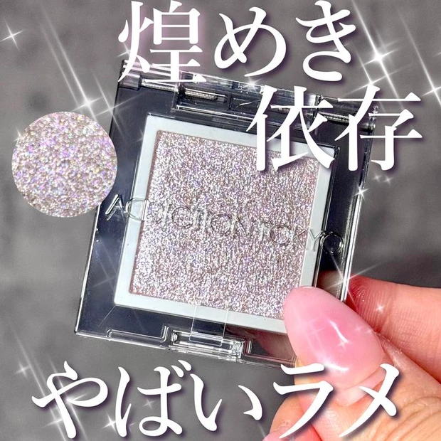 【2位】《アディクション》ギラギララメがたまらなく可愛い♡単色アイシャドウレビュー