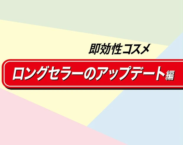 【10位】アップデートしたロングセラーは即効性あり！ コスメデコルテ、シスレー、アルビオンetc.……