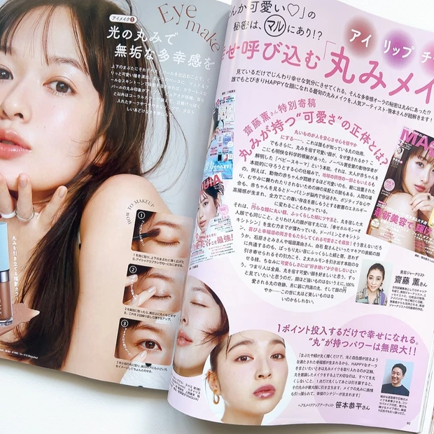 『幸せを呼び込む「丸みメイク」』