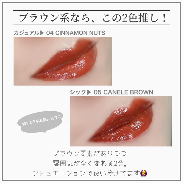 ririmew リリミュウ さっしーコスメ さっしーリップ カヌレブラウン シナモンナッツ