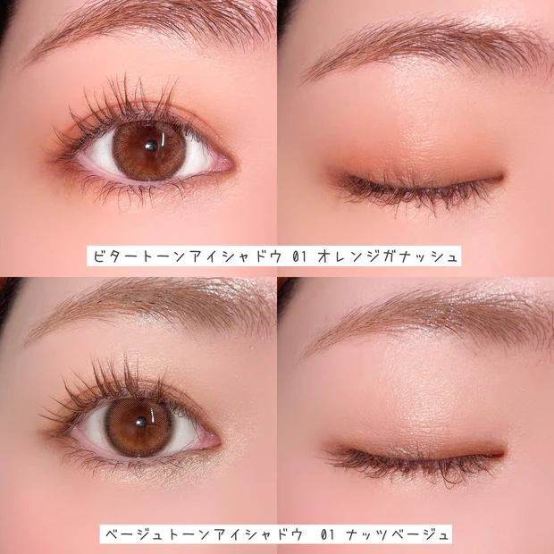 CEZANNE(セザンヌ) ビタートーンアイシャドウ ベージュトーンアイシャドウ アイメイク 比較