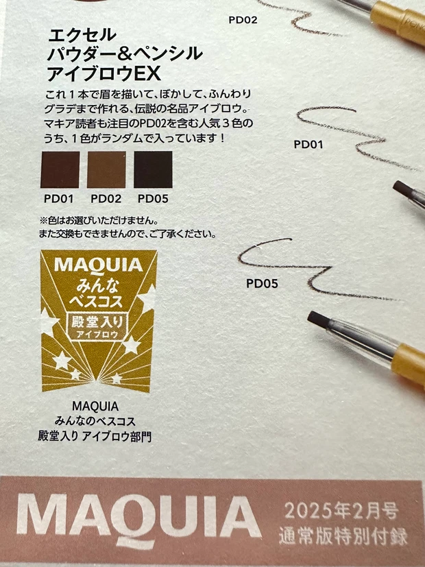 ベスコスと春の新色情報満載のマキア２月号を年末年始に熟読_4_3