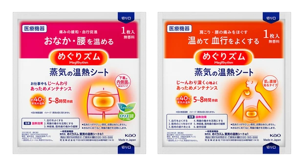 おすすめ温活グッズ めぐりズム 蒸気の温熱シート 肌に直接貼るタイプ・下着の内側面に貼るタイプ