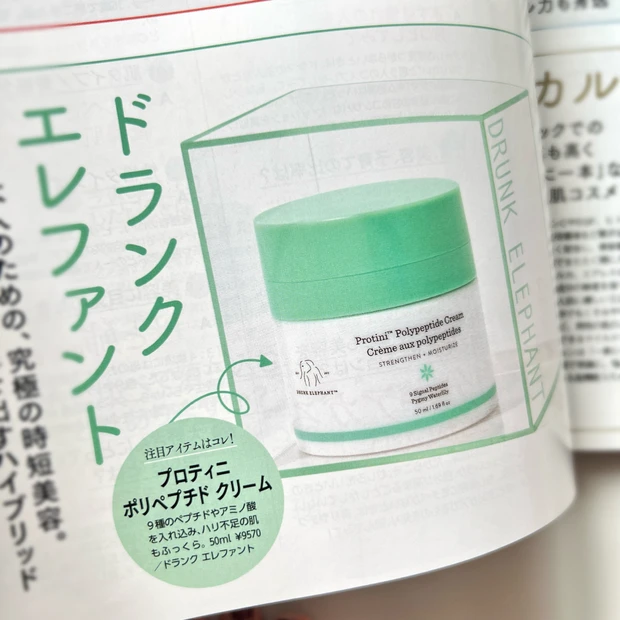 マキア MAQUIA 8月号 美容 2024 ドランクエレファント