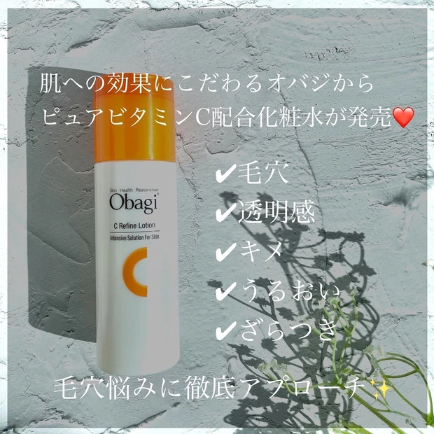 毛穴、ざらつきが気になる肌へ『オバジC リファインローション』なりたい肌によって使い方を選べる♪
MAQUIA5月号の付録にも付いてくる❤︎
_2