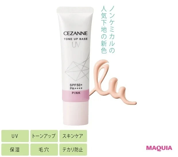 【トーンアップ化粧下地】セザンヌ UVトーンアップベース ピンク SPF50+・PA++++ 30g ¥748/セザンヌ化粧品