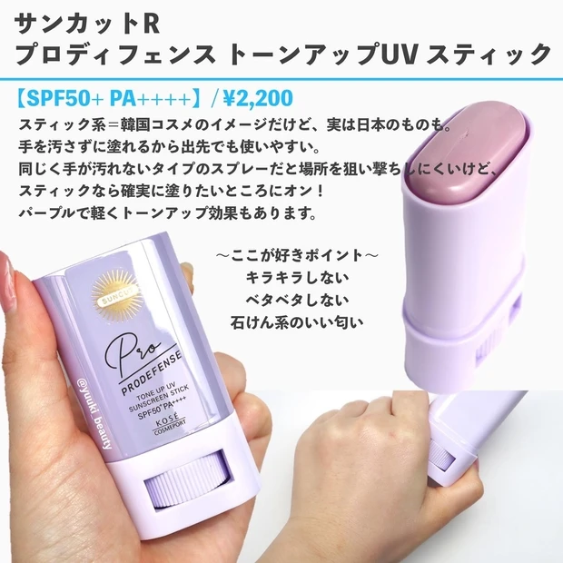 サンカットR プロディフェンストーンアップUVスティック