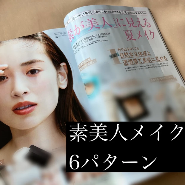 マキア　MAQUIA 最新号　8月号　川口春奈　付録　美容雑誌　美容誌　ベスコス　ベスコス2021 2021ベスコス