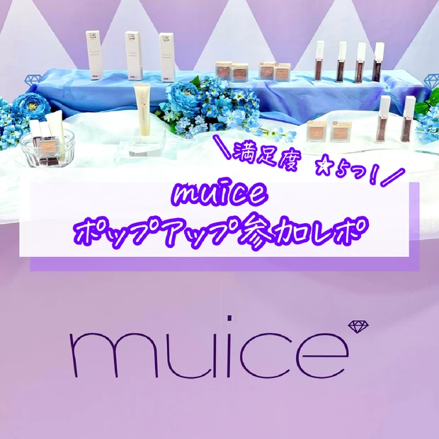 【ミュアイス】かわにしみきさんプロデュースブランドのPOPUP「muic…