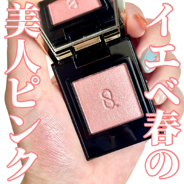 甘さの中に芯を。SUQQU彩乙女で叶える、麗しピンクの大人EYE💕