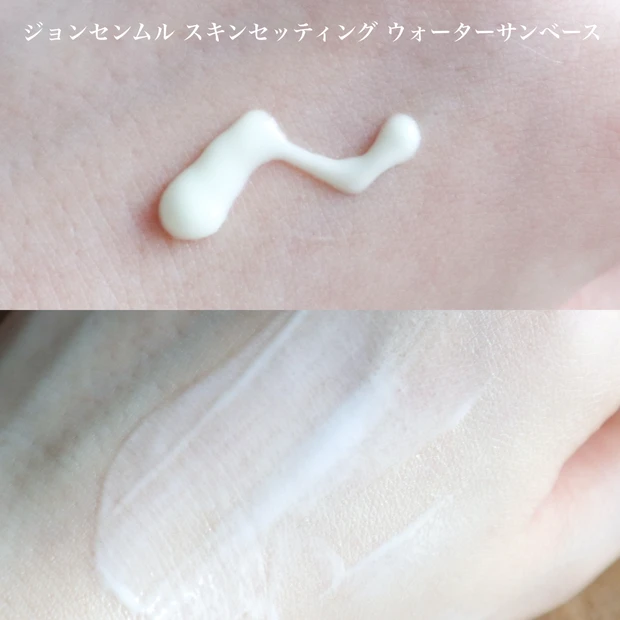 メガ割おすすめ　スキンセッティング ウォーターサンベース