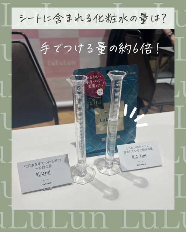 LuLuLun_フェイスマスク_真山綾美