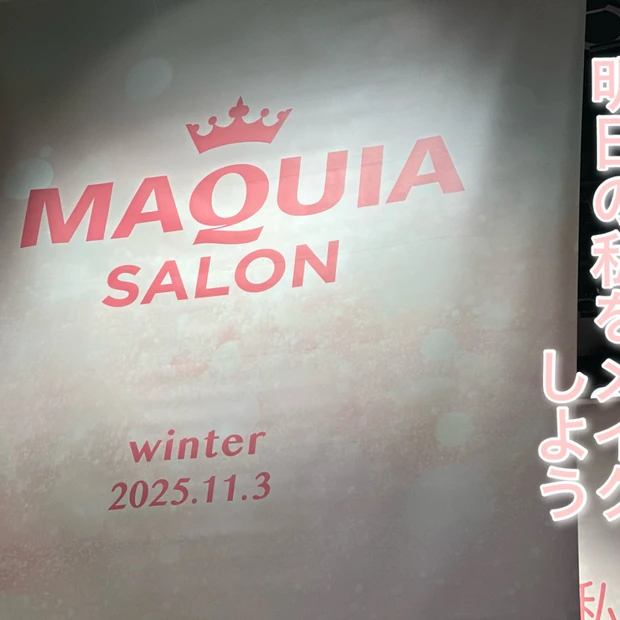 大盛り上がりのマキアサロン❣️新作から名品リニューアルまで豪華ブランド体験をサクッとまとめて報告！