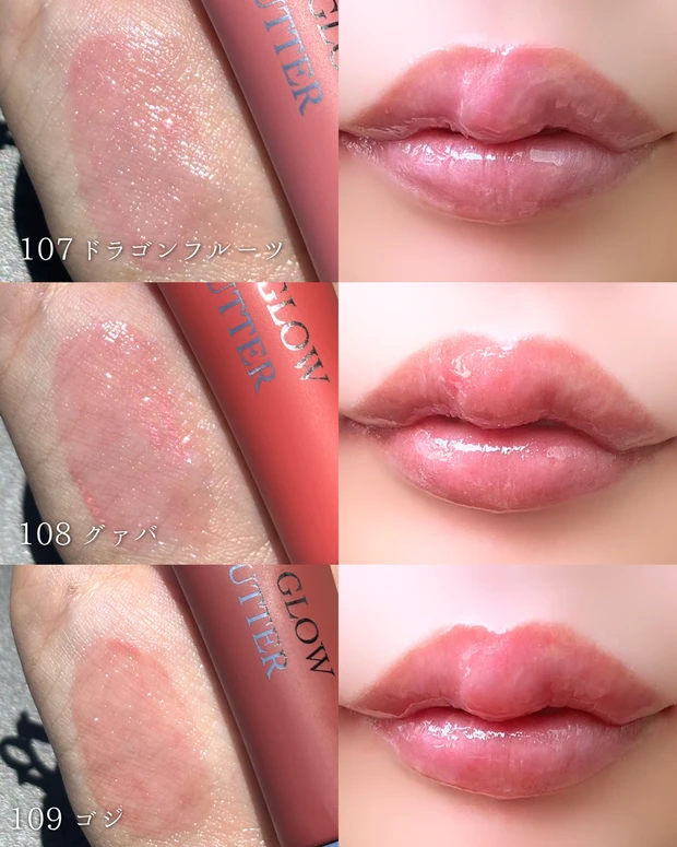 Dior 「ディオール アディクト リップ グロウ バター」から、限定色が