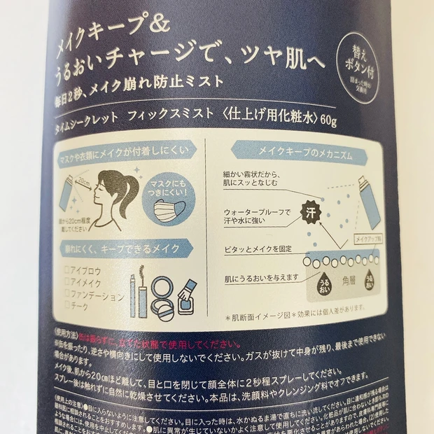 プチプラで高コスパ◎マスクにもつきにくい！化粧崩れ防止スプレー【タイムシークレット フィックスミスト】(ミスト有・無 比較画像あり）_7_1