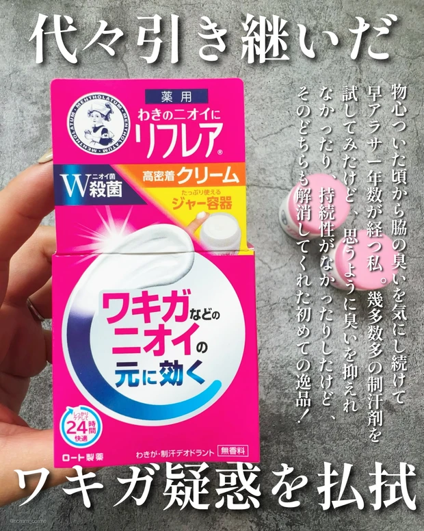 ロート製薬 メンソレータム®︎ リフレア デオドラントクリーム 汗対策 ワキガ 体臭対策 臭い対策 プチプラ ドラコス ドラックストア