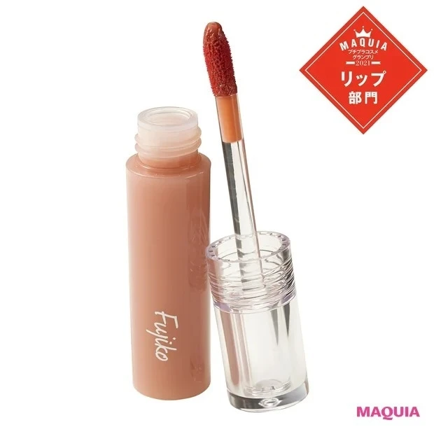 プチプラコスメグランプリ【リップ部門ランキング】1位　フジコ ニュアンスラップティント 02