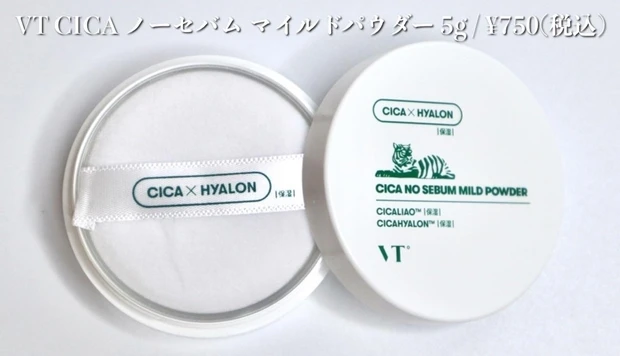 VT CICA ノーセバム マイルドパウダー