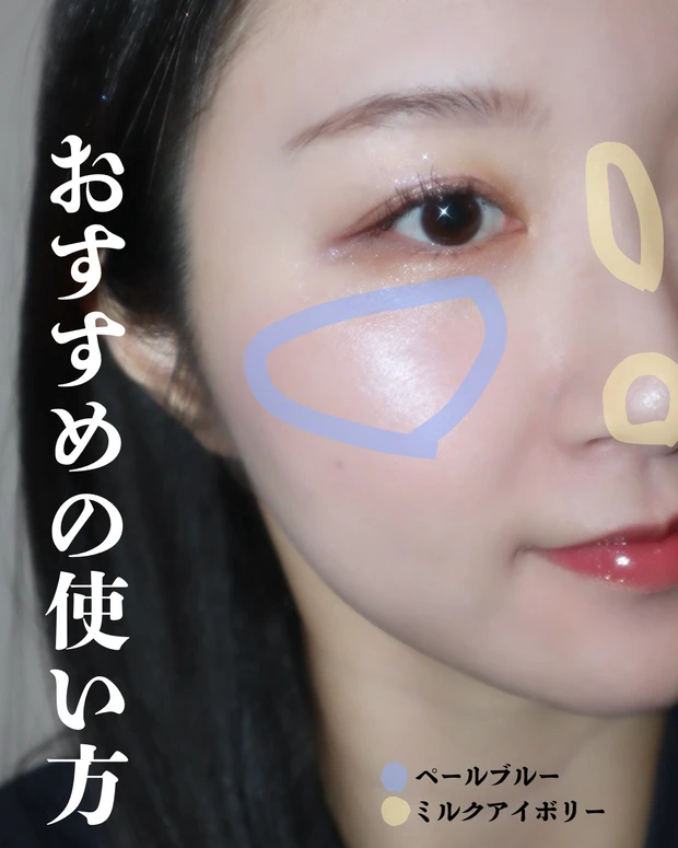 ハイライト 塗り方 塗る場所