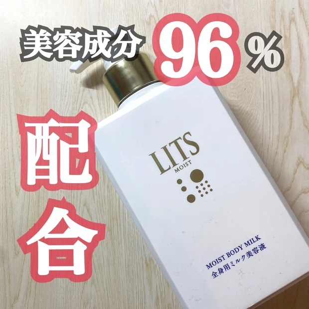 美容液成分96％配合！全身用ミルク美容液で潤い肌に！