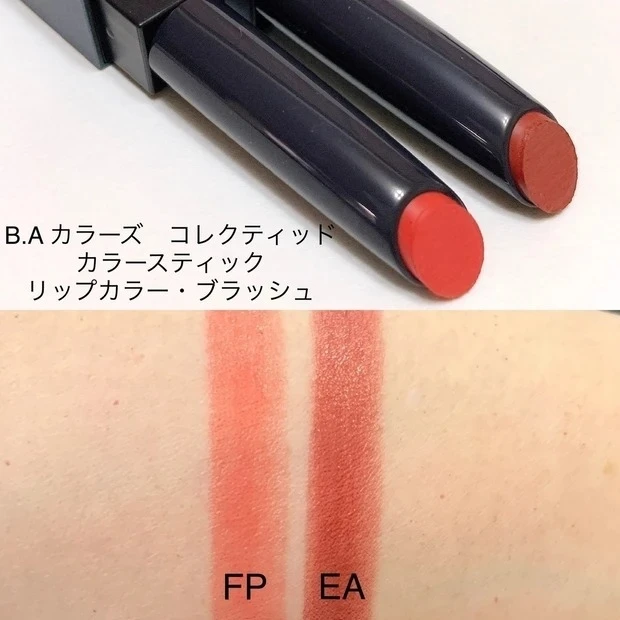 【春コスメ2021】B.A カラーズ コレクティッド カラースティック リップカラー・ブラッシュ