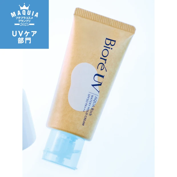 UVケア部門TOP5。1位はUVの進化を感じさせる「ビオレUV アクアリッチ ウォータリーホールドクリーム」に決定！【MAQUIAプチプラコスメグランプリ2025】