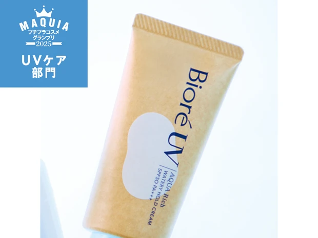 UVケア部門TOP5【MAQUIAプチプラコスメグランプリ2025】