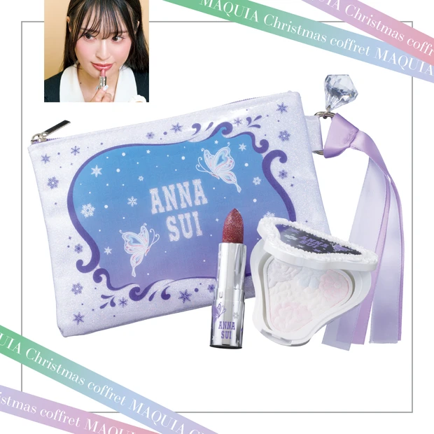 【「アナ スイ」のクリスマスコフレをお試し】キラキラ好き必見! チャーム付きポーチも可愛い