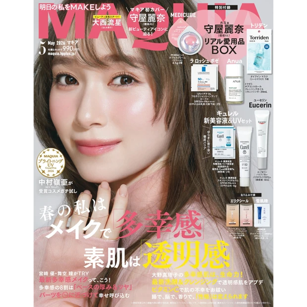 【MAQUIA 5月号】<br>試し読みをチェック