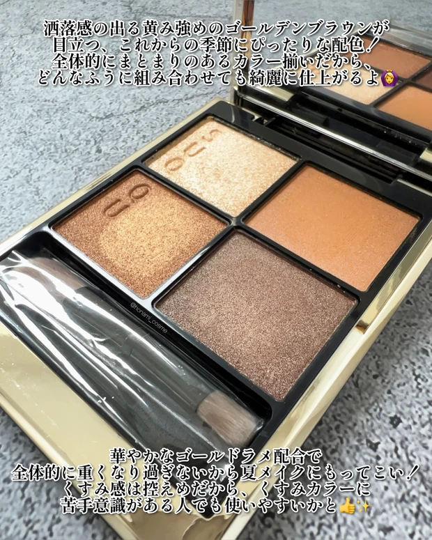 イエベの夏色】SUQQU(スック)シグニチャーカラーアイズ03光暮