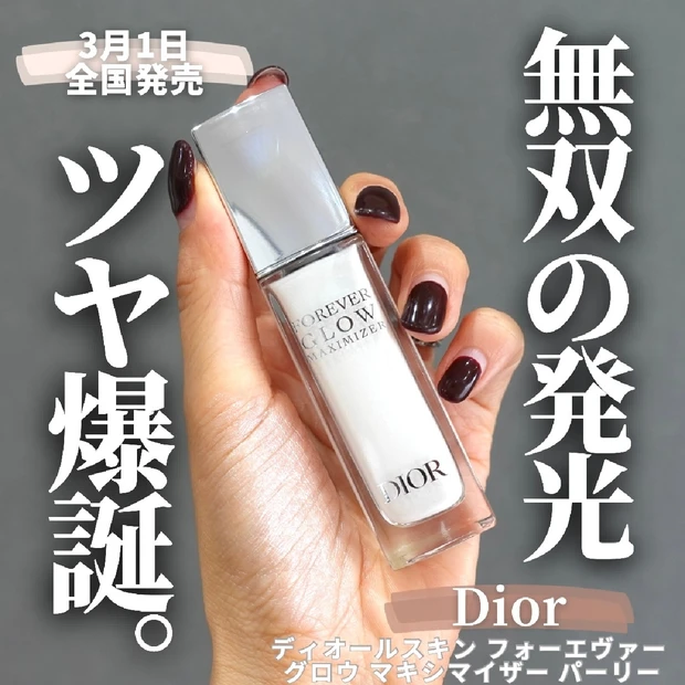 【春コスメ2024】3月1日発売 Dior新定番ハイライターが無双の発光…