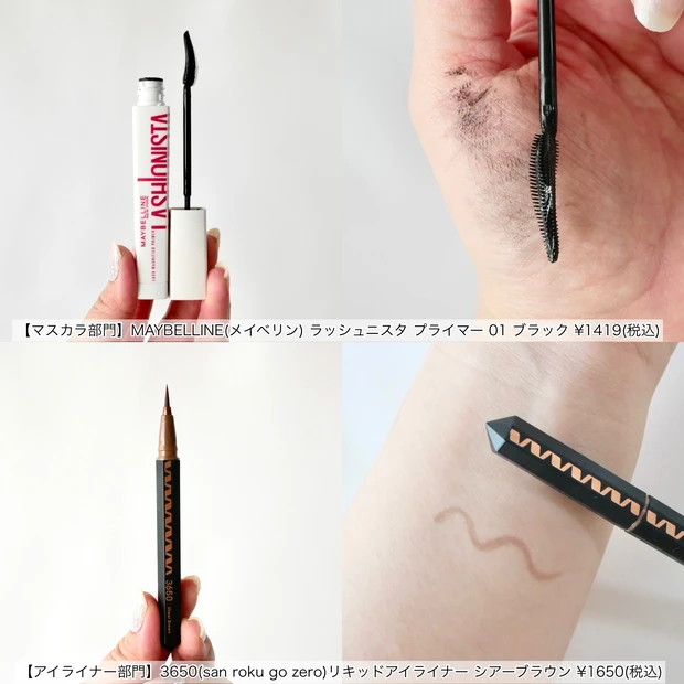 2023年下半期 ベストコスメ ベスコス イエベ春 混合肌 マスカラ