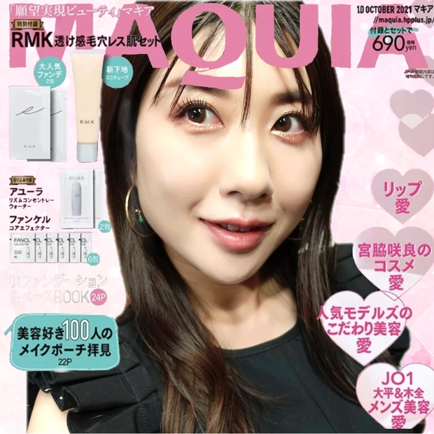 マキアマキア10月号 与田祐希 アレンジメイク