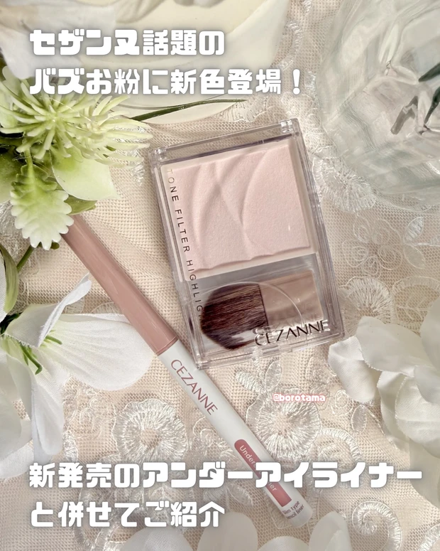 CEZANNE セザンヌ トーンフィルターハイライト 02フィルターピンク アンダーアイライナー 01影色ピンク