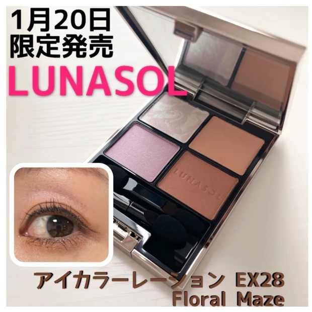 【春コスメ2023】1月20日限定発売されたLUNASOL アイカラーレーション EX28 Floral Maze 【新色コスメスウォッチ】