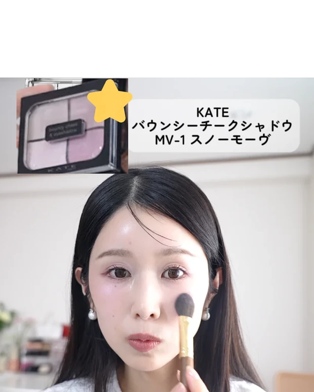 KATE　バウンシーチークシャドウ　MV-1