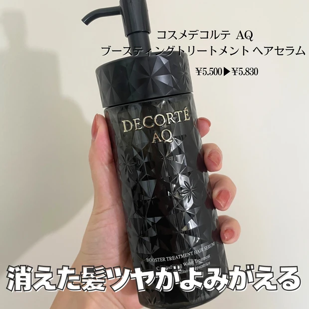【 AQ ブースティング トリートメント リペアセラム】値上げ
