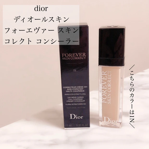 【祝♡ベスコス受賞】Diorのコンシーラーは優秀すぎる仕上がりで、誰でも美肌に！_1