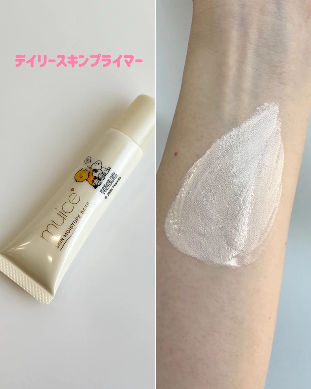 ミュアイス デイリースキンプライマー