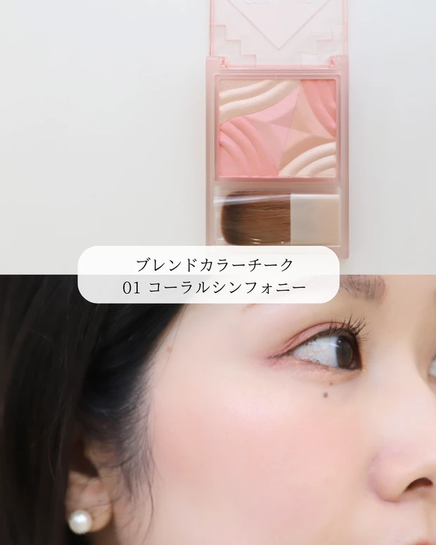 セザンヌ　ブレンドカラーチーク　パーソナルカラー