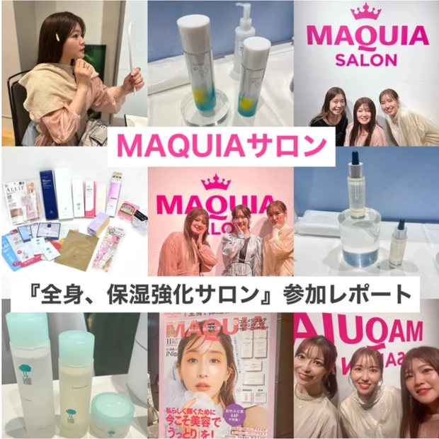 マキアサロン 2023 保湿強化 イベント