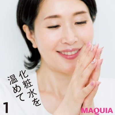 【美容家・小林ひろ美さんのスキンケア】正しい化粧水のつけ方_1. 化粧水を手にとり人肌に温める