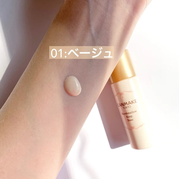最大64%OFFクーポン キャンメイク マシュマロキープベース 01 ベージュ 20ml