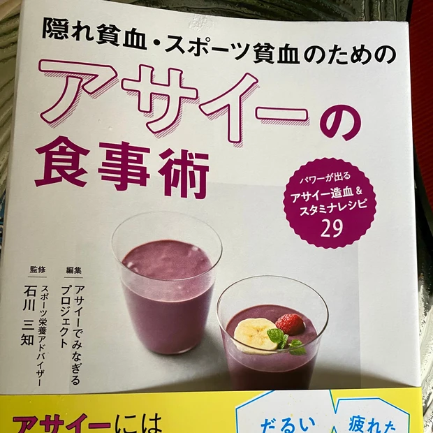 アサイーで貧血改善活動中です!_1_2